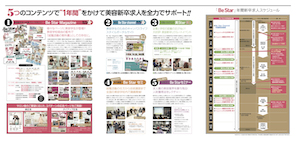 美容学生向けフリーペーパー『Be Star magazine』発行